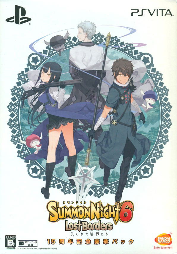 Summon Night 6 Lost Borders [Summon Night 15th Anniversary Deluxe Pack] image 1