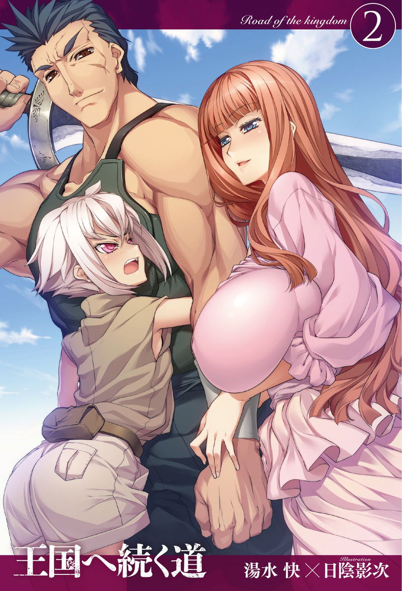 Oukoku E Tsuzuku Michi 2 image 1