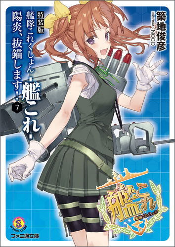 Tokuso Ban Kantai Collection - KanColle - Kagero, Batsubyo Shimasu! 7 image 1