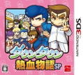 Downtown Nekketsu Monogatari SP thumbnail 1