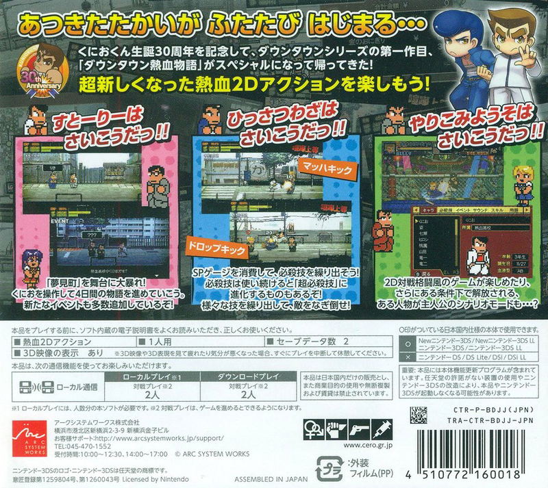 Downtown Nekketsu Monogatari SP image 2