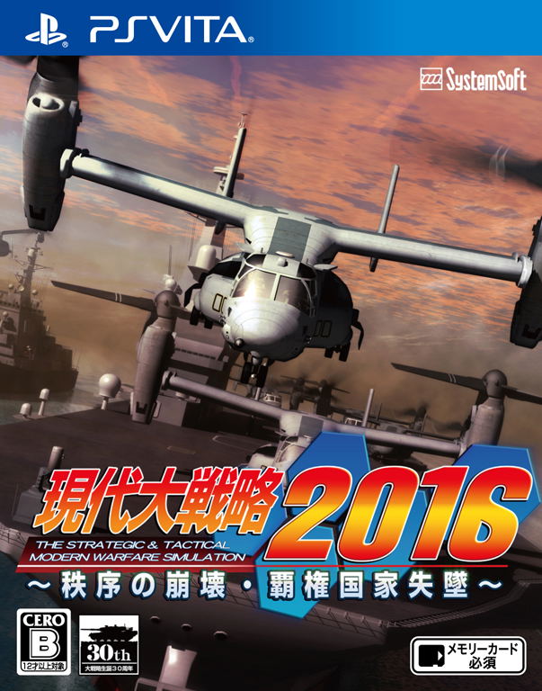 Gendai Daisenryaku 2016 — Import Game Deal