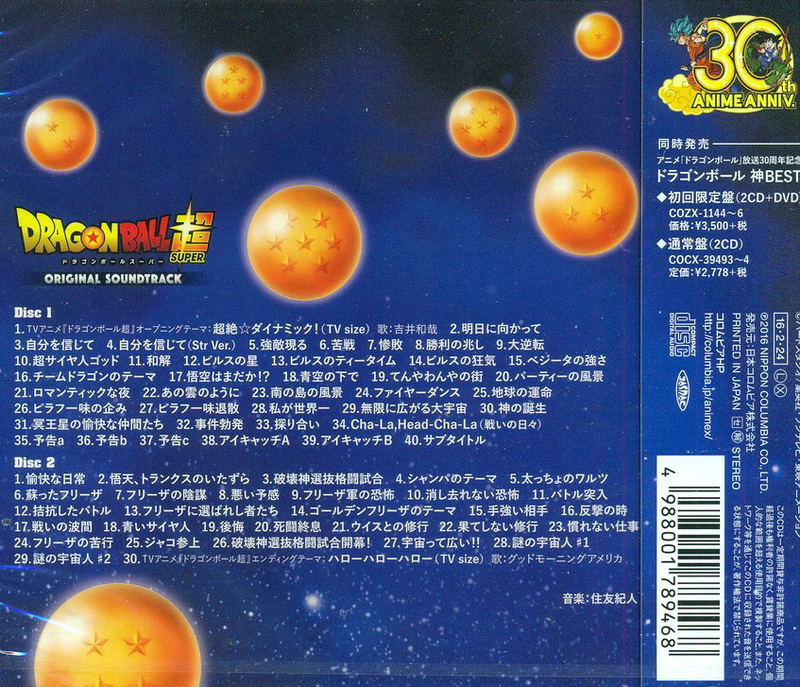 Dragon Ball Super Original Soundtrack image 2