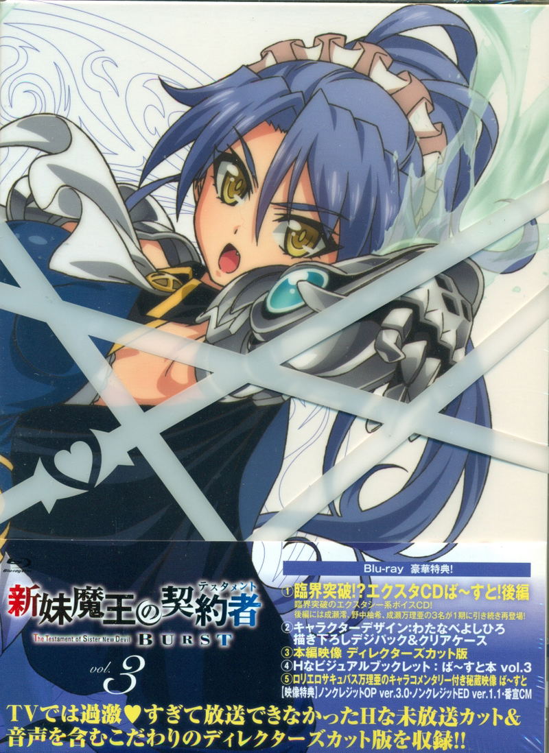 Shinmai Maou no Testament Burst Vol.3 [Blu-ray+CD] image 1