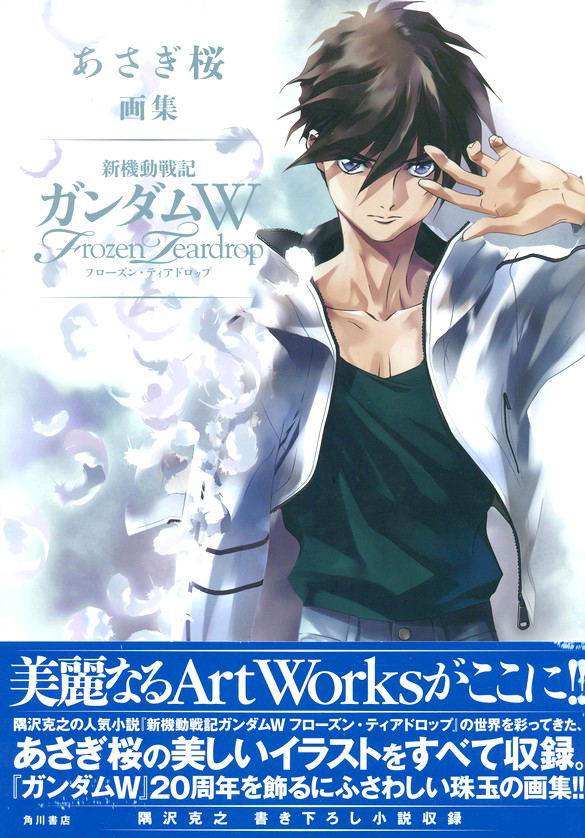 Asagi Sakura - Shin Kidou Senki Gundam Wing: Frozen Teardrop image 1