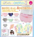 Bottle no Opantsu 2 (Random Single) thumbnail 1