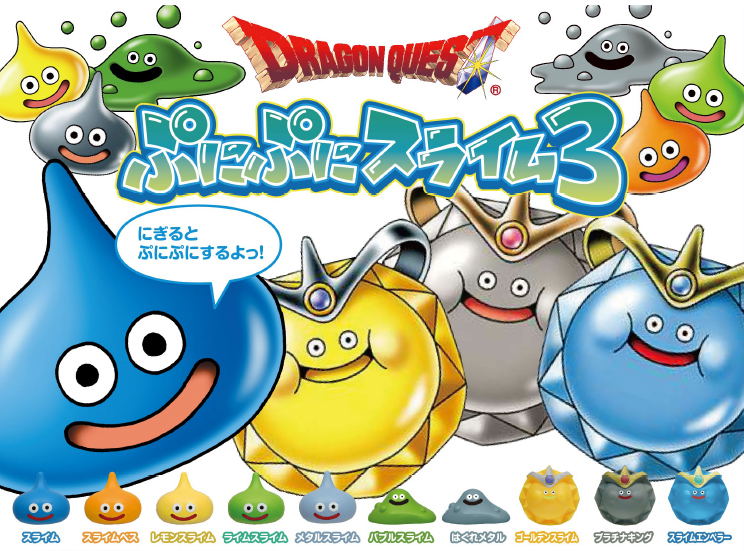 Dragon Quest Punipuni Slime 3 (Random Single) image 1