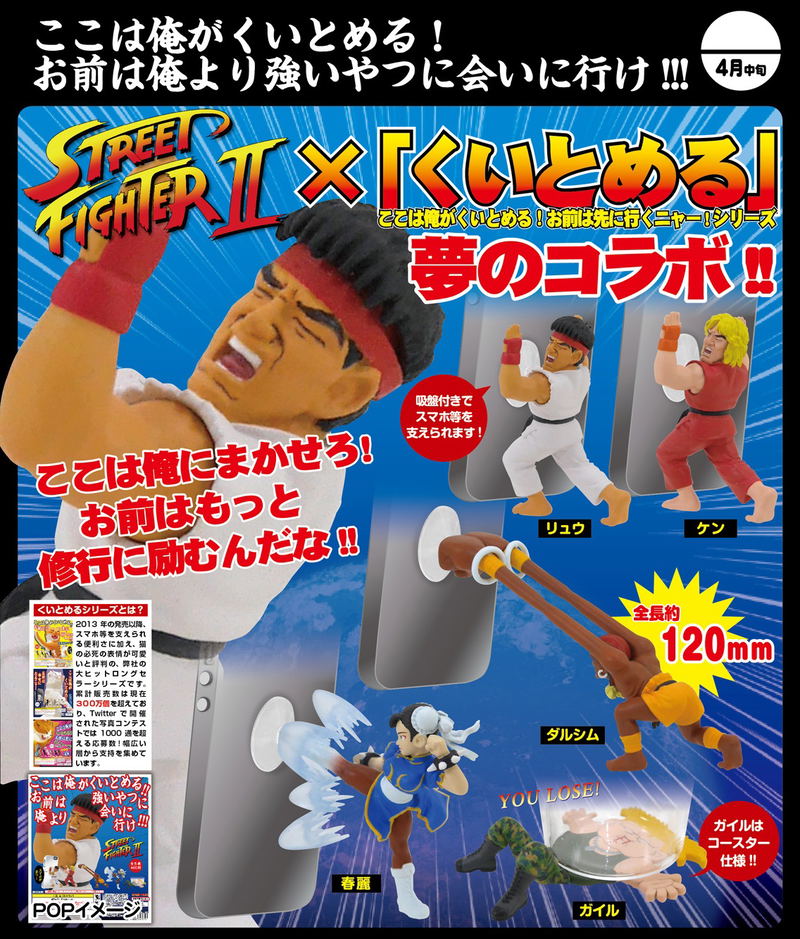 Street Fighter II: I'll hold on to this! Try if you think you're stronger than me! (Random Single) image 2
