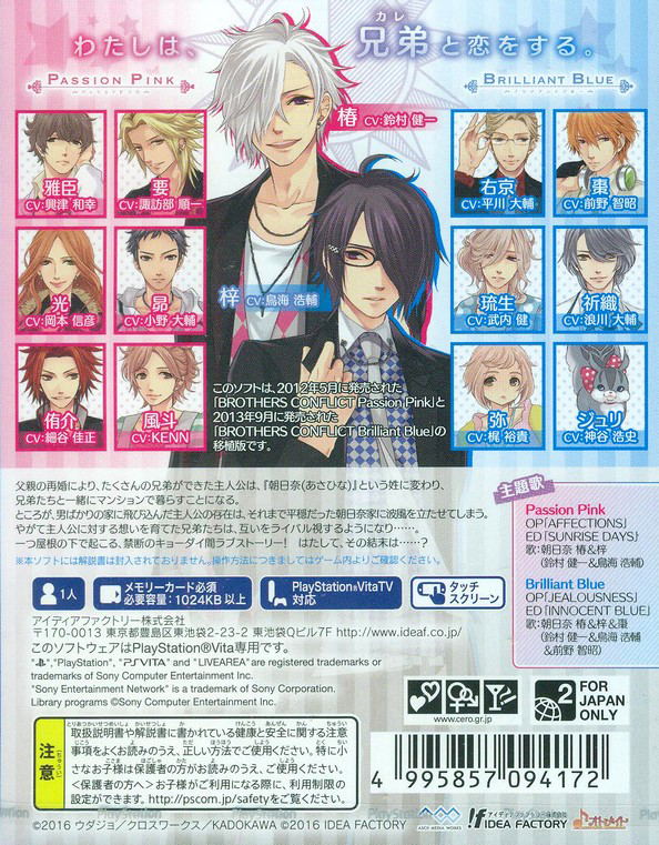 Brothers Conflict Precious Baby image 2