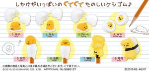 Gudetama Eraser (Set of 8 pieces)