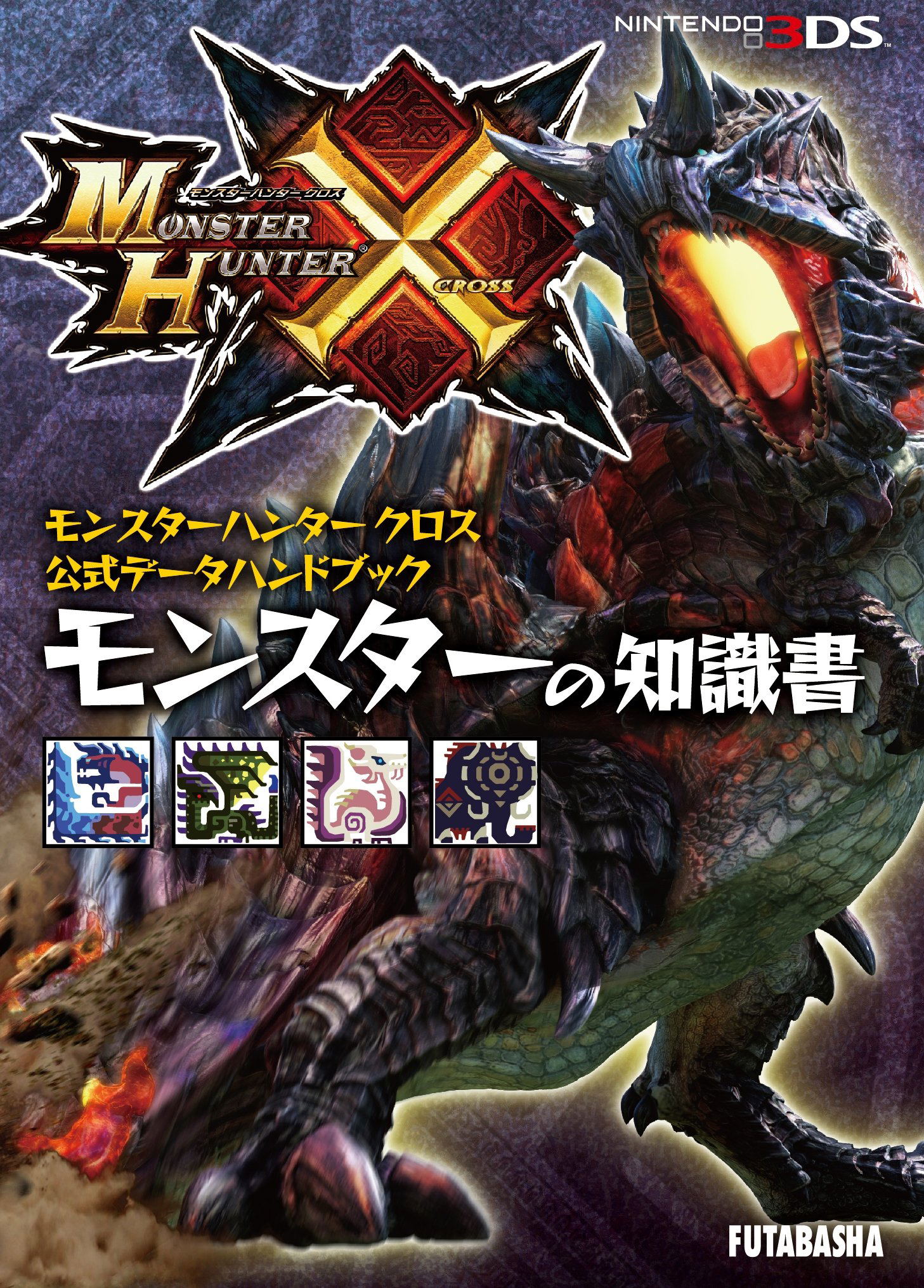 Monster Hunter X Koshiki Data Handbook Monster no Chishikisho