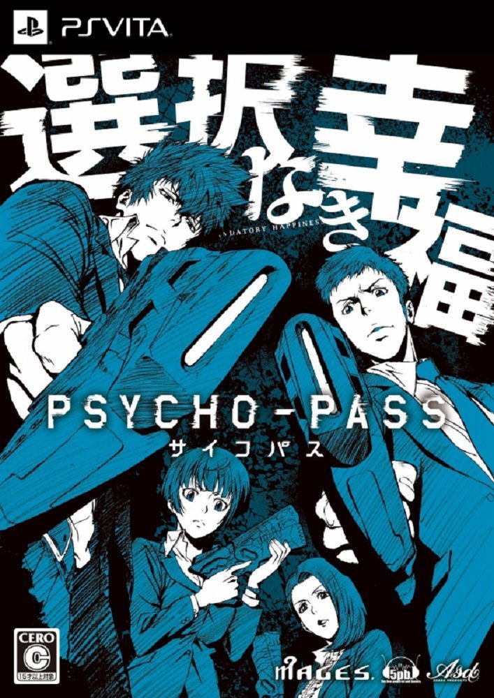 Psycho-Pass: Sentaku Naki Koufuku [Limited Edition] image 1