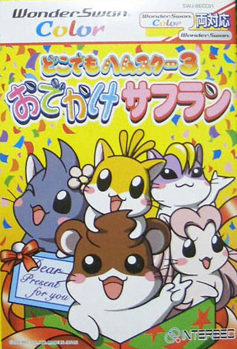 Dokodemo Hamster 3 image 1