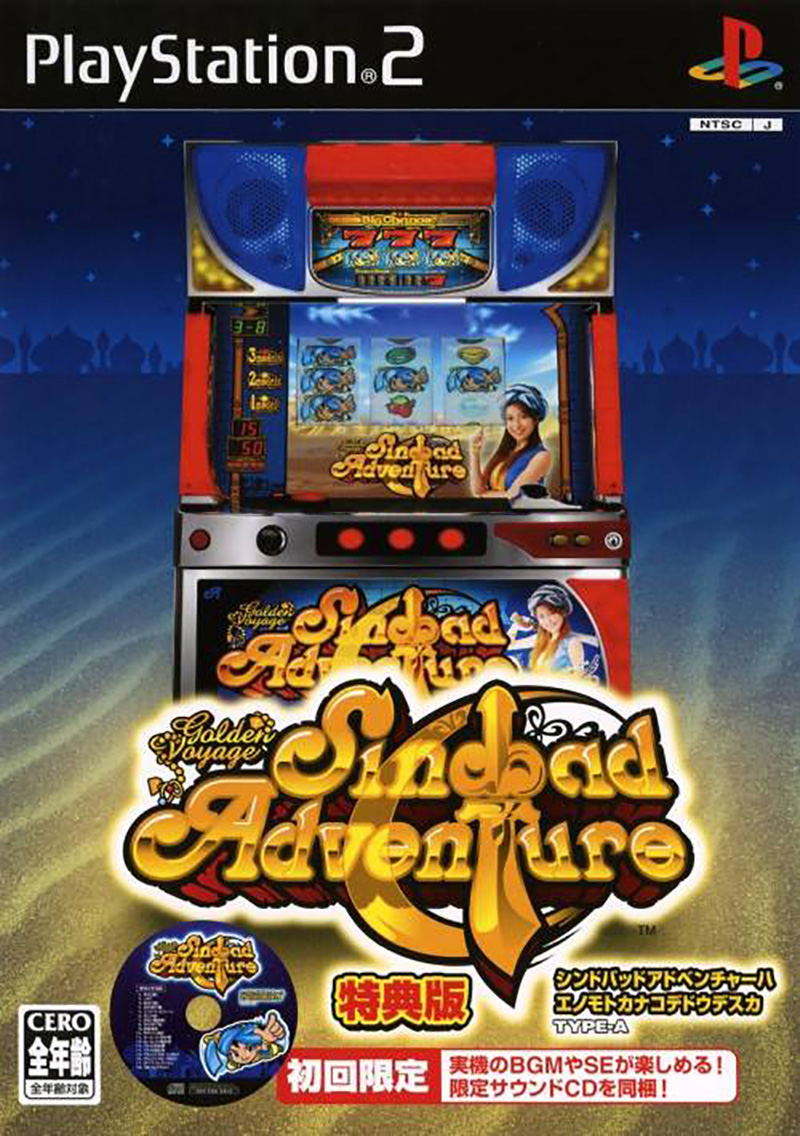 Sinbad Adventure wa Eimoto Kanako Dedousesuka image 1