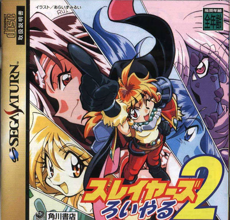 Slayers Royal 2 image 1