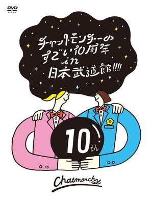 No Sugoi 10 Shuunen In Nippon Budokan_