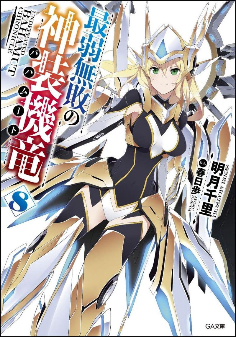 Saijaku Muhai no Bahamut 8 image 1