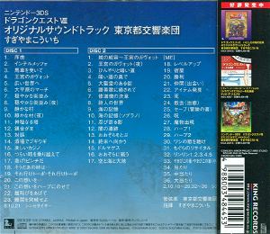 Dragon Quest VIII Sora To Umi To Daichi To Norowareshi Himegimi Original Soundtrack Tokyo