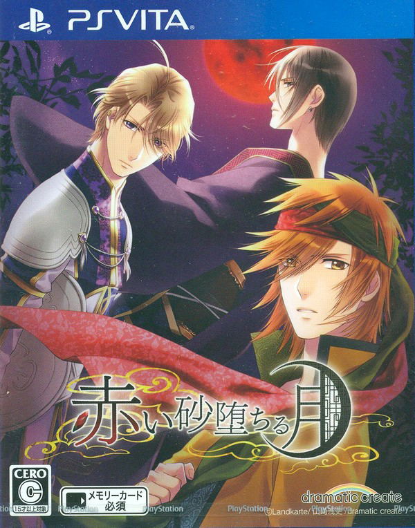 Akai Suna Ochiru Tsuki image 1