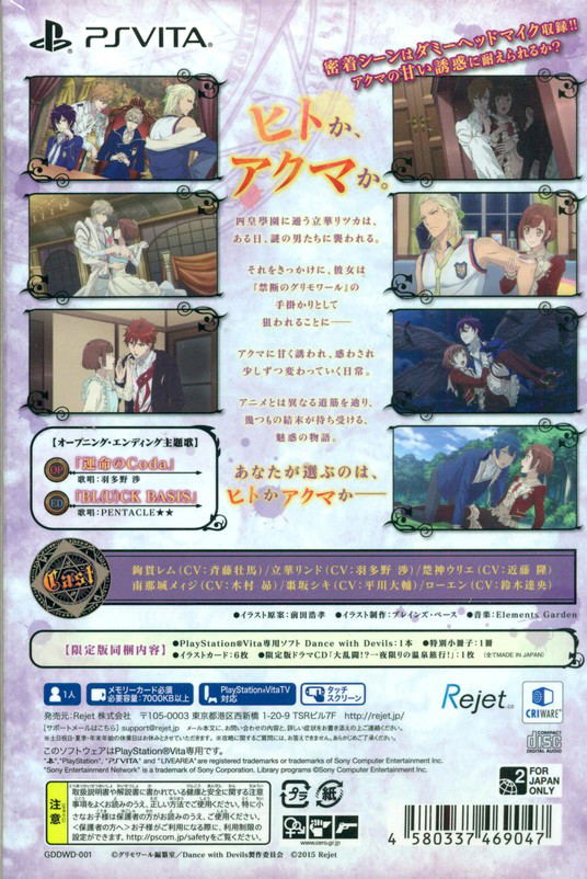 Dance with Devils [Limited Edition] image 2