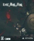 Rose to Tasogare no Kojou [Premium Box] thumbnail 1