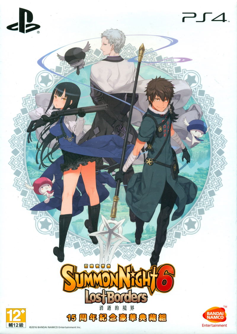 Summon Night 6 Lost Borders [Summon Night 15th Anniversary Deluxe Pack] (Chinese Subs) image 1