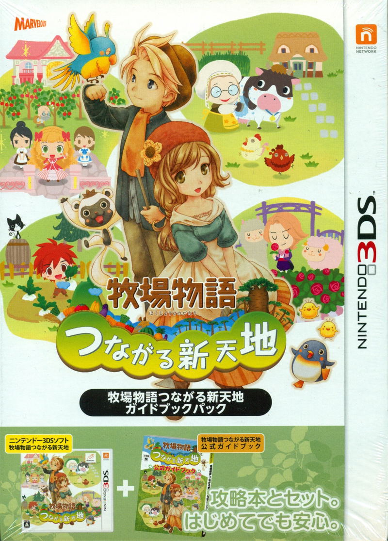 Bokujou Monogatari: Tsunagaru Shin Tenchi [Guidebook Pack] image 1