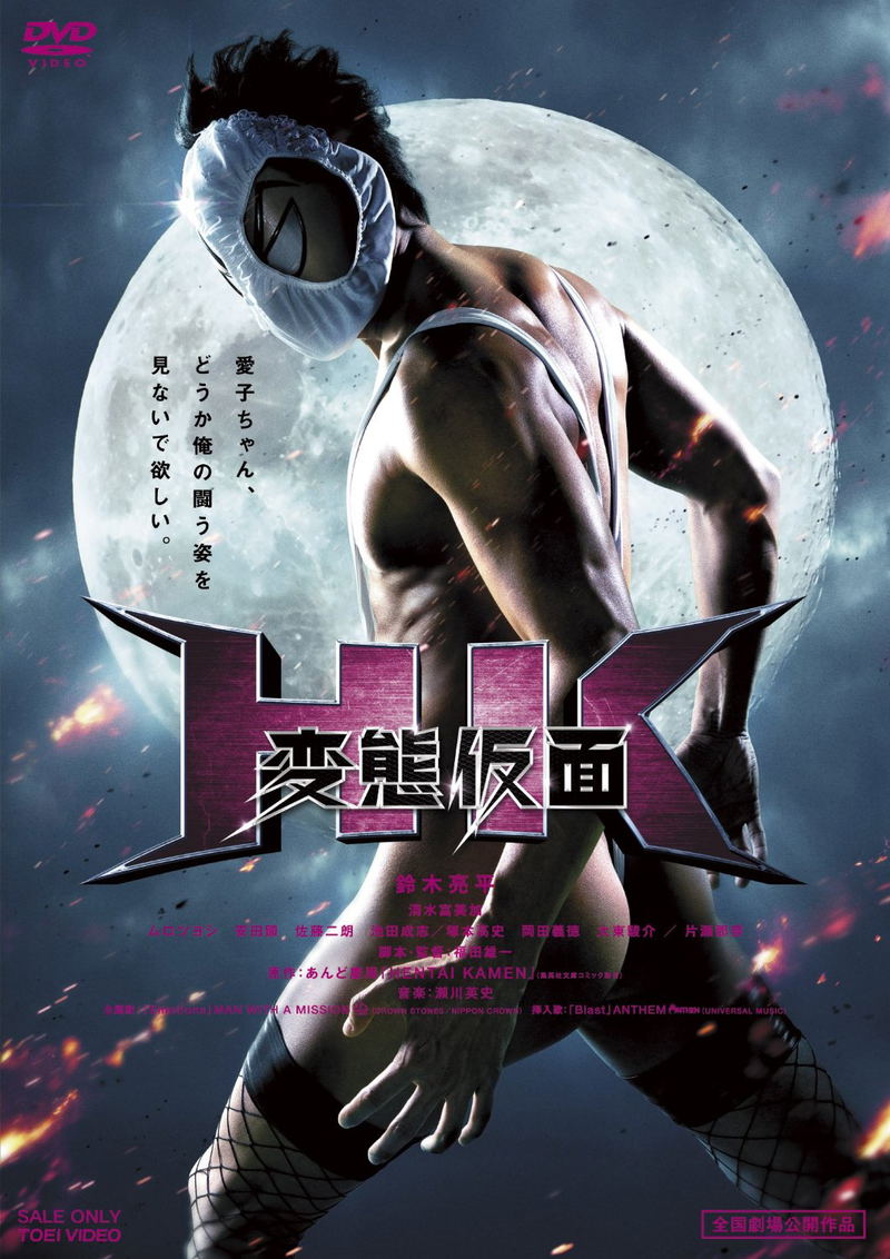 Hk Hentai Kamen [Priced-down Reissue] image 1