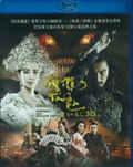 Zhong Kui Snow Girl and The Dark Crystal [3D+2D] thumbnail 1