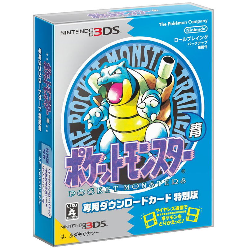 Pocket Monster Blue [Download Card Limited Edition] image 2
