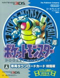 Pocket Monster Blue [Download Card Limited Edition] thumbnail 1