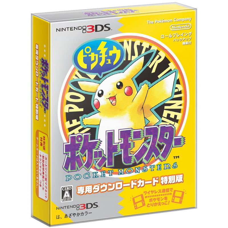 Pocket Monster Pikachu [Download Card Limited Edition] image 2