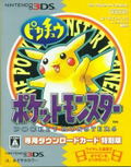 Pocket Monster Pikachu [Download Card Limited Edition] thumbnail 1