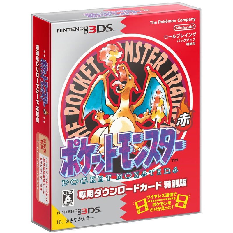 Pocket Monster Red [Download Card Limited Edition] image 2
