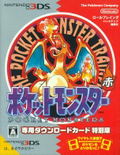 Pocket Monster Red [Download Card Limited Edition] thumbnail 1