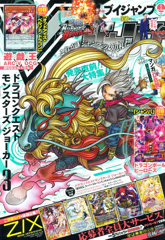 Vジャンプ　2016 V-Jump [May 2016]
