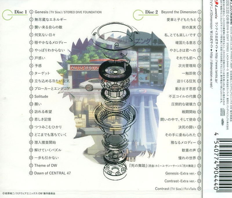 Dimension W Original Soundtrack image 2