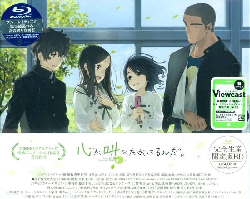 The Anthem of the Heart [Blu-ray+CD Limited Edition] image 1