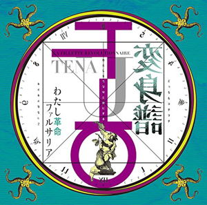 Shojo Kakumei Utena / Watashi Kakumei Pharsalia - Henshin Fu [HQCD]_