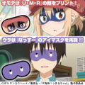 Himouto! Umaru-chan Eye Mask: UMR & Nassu (Re-run) thumbnail 2