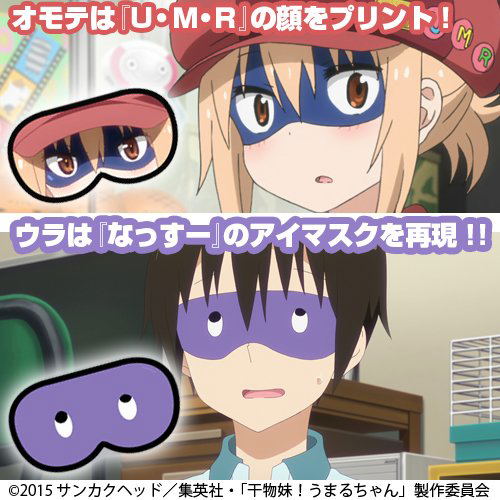 Himouto! Umaru-chan Eye Mask: UMR & Nassu (Re-run) image 2
