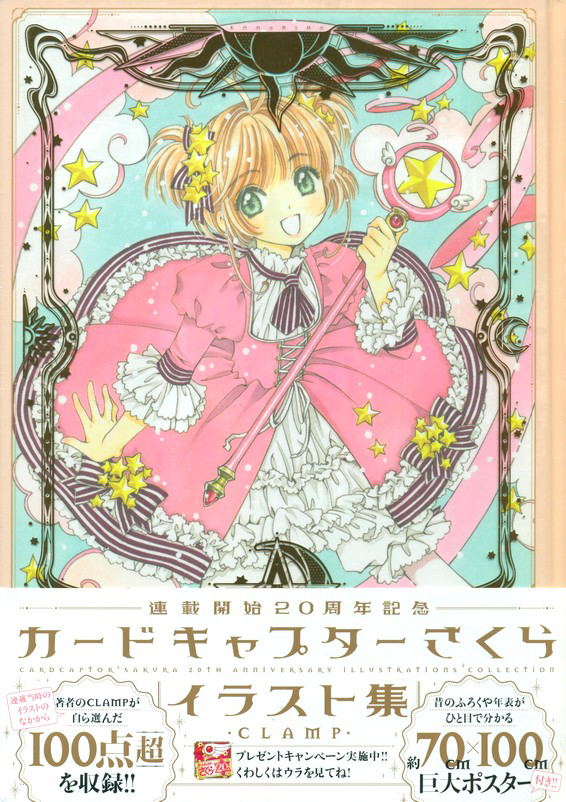 Cardcaptor Sakura 20th Anniversary Illustration Book image 1