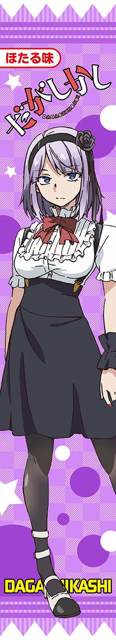 Dagashi Kashi Mofu Mofu Muffler Towel: Hotaru image 1