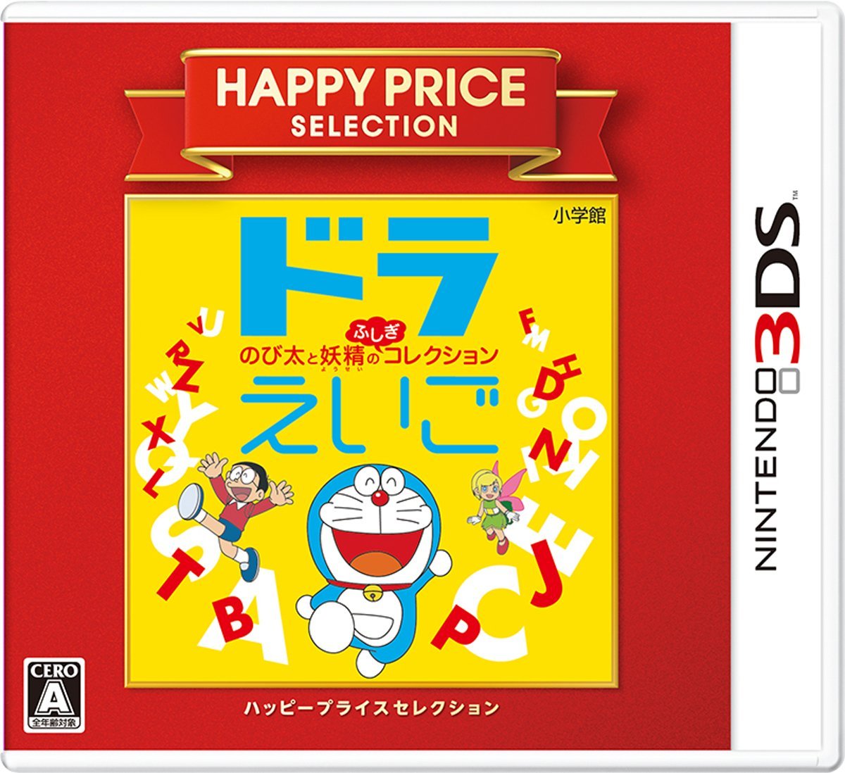 Doraeigo: Nobita to Yousei no Fushigi Collection (Happy Price Selection) — Import Game Deal