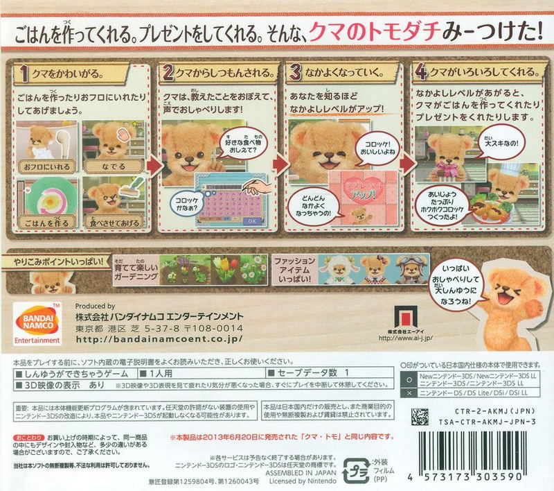 Kuma Tomo (Happy Price Selection) image 2