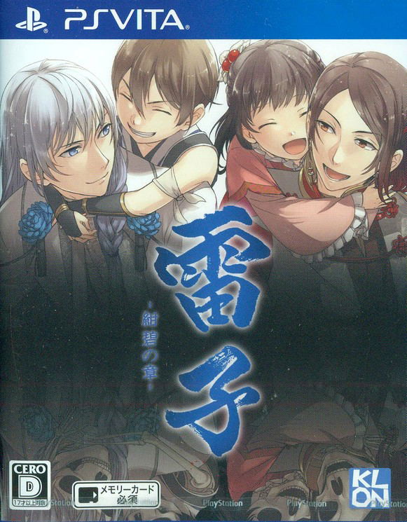 Raishi Konpeki no Syou image 1