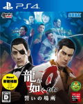 Ryu ga Gotoku Zero: Chikai no Basho (New Price Version) thumbnail 1