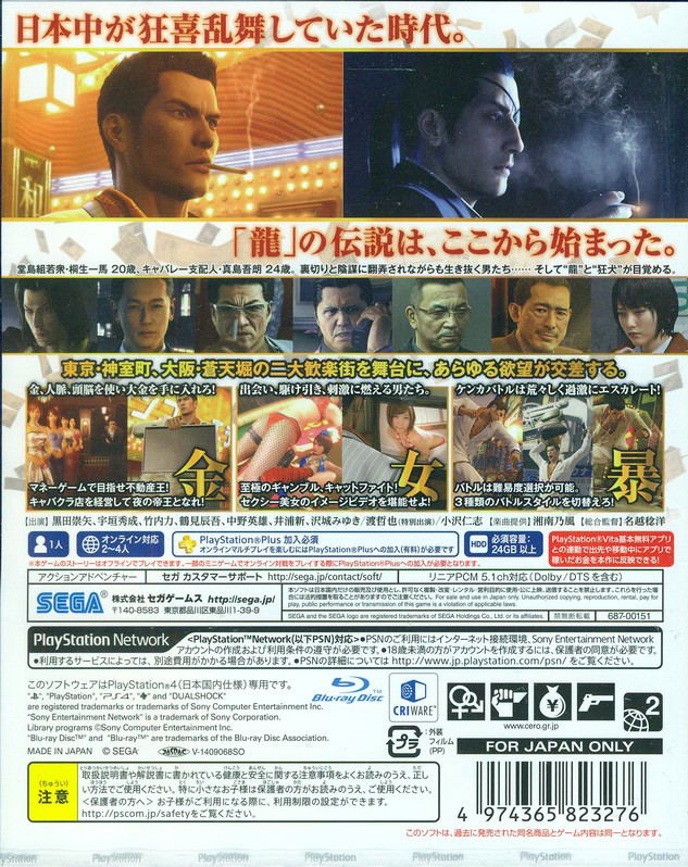 Ryu ga Gotoku Zero: Chikai no Basho (New Price Version) image 2