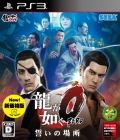 Ryu ga Gotoku Zero: Chikai no Basho (New Price Version) thumbnail 1