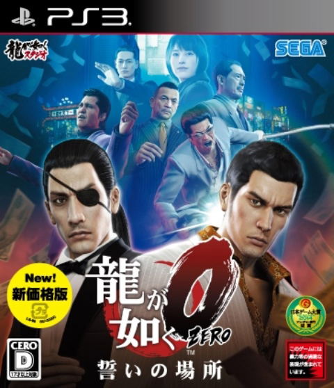 Ryu ga Gotoku Zero: Chikai no Basho (New Price Version) image 1
